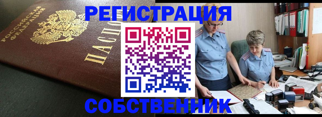 временная прописка в Кызыле