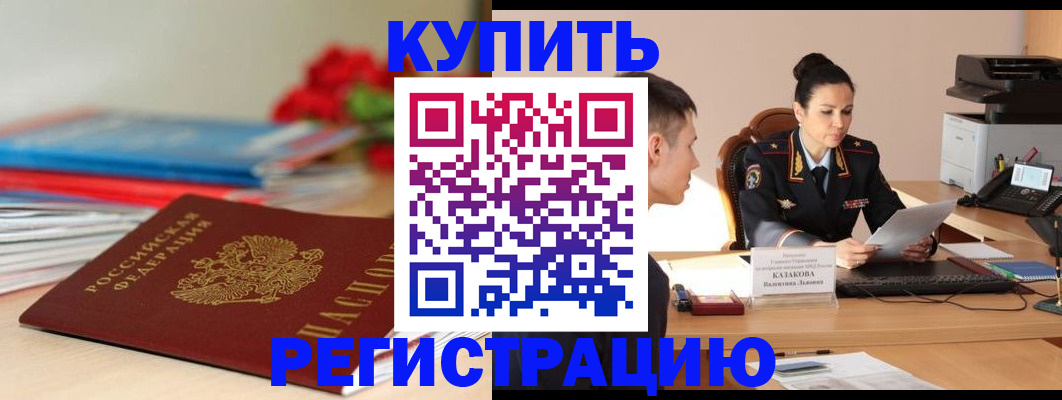 временная регистрация в квартире в Кызыле