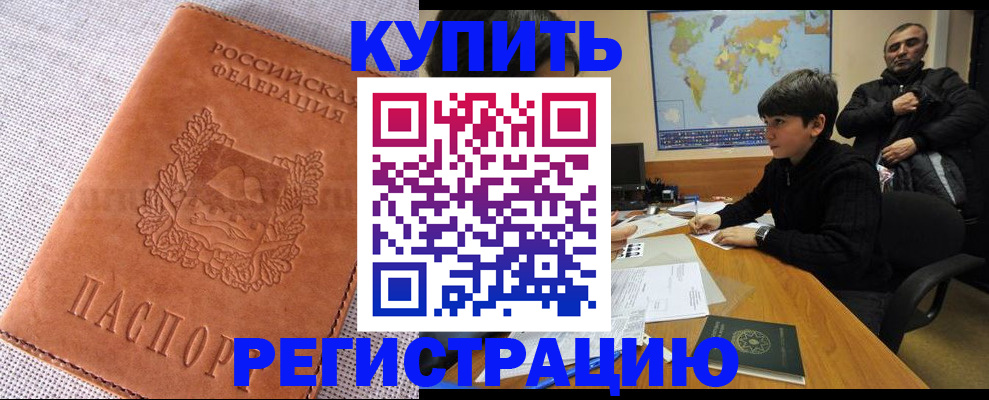 прописка от собственника в Кызыле