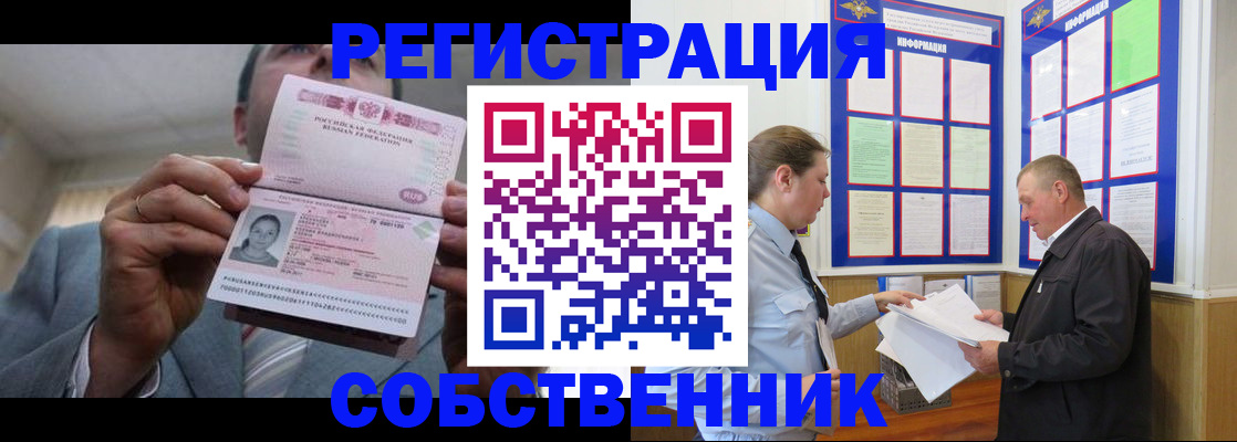 прописка законно в Кызыле