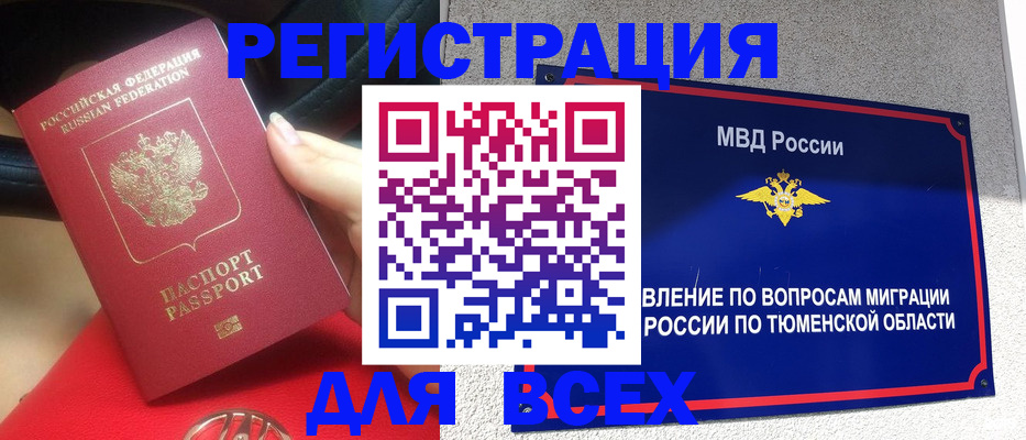 прописка для школы в Кызыле