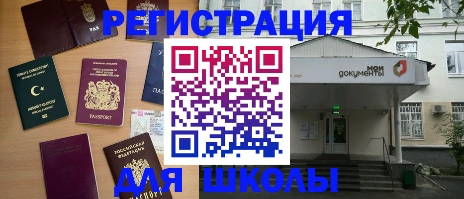 купить прописку в Кызыле