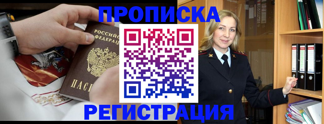 прописка законно в Кызыле