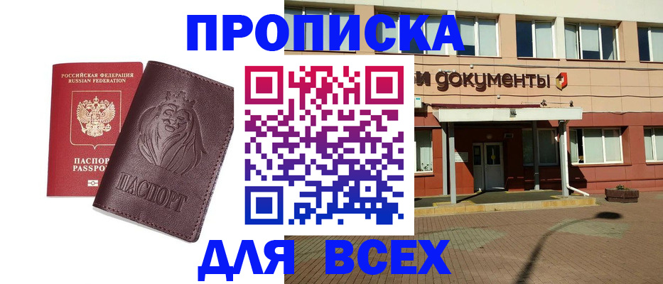 прописка законно в Кызыле