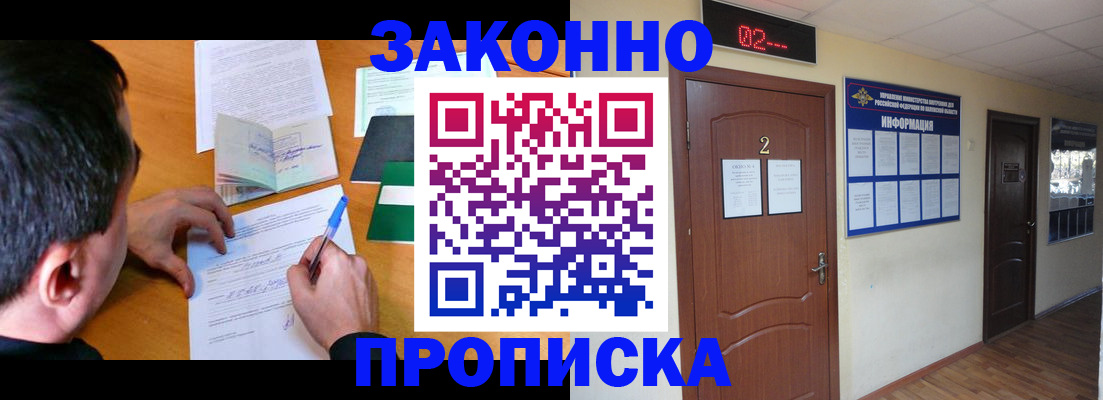 прописка ребенка в Кызыле