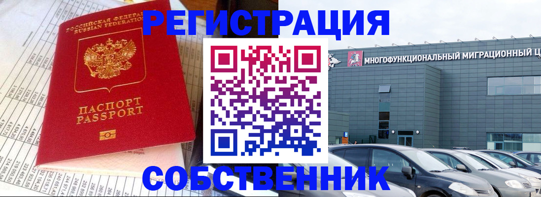 временная регистрация в Кызыле